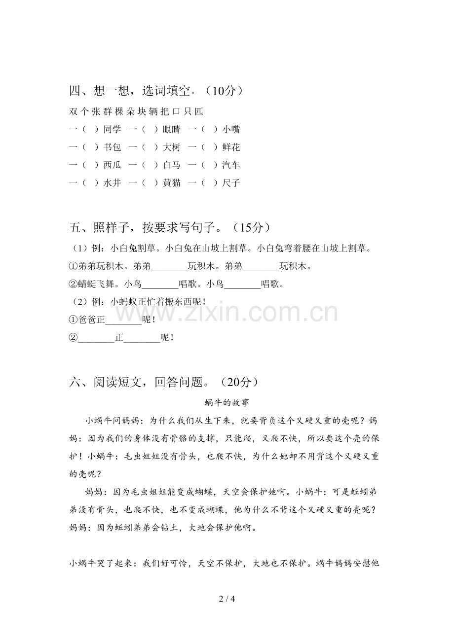 部编版一年级语文下册期中提升练习题及答案.doc_第2页