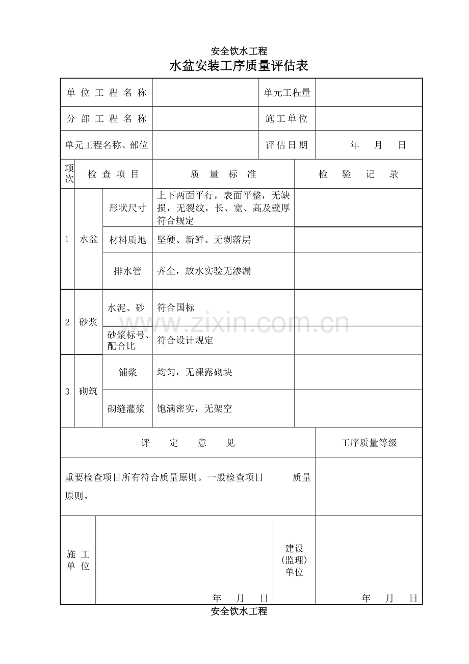 入户自来水单元工程质量评定表.doc_第3页