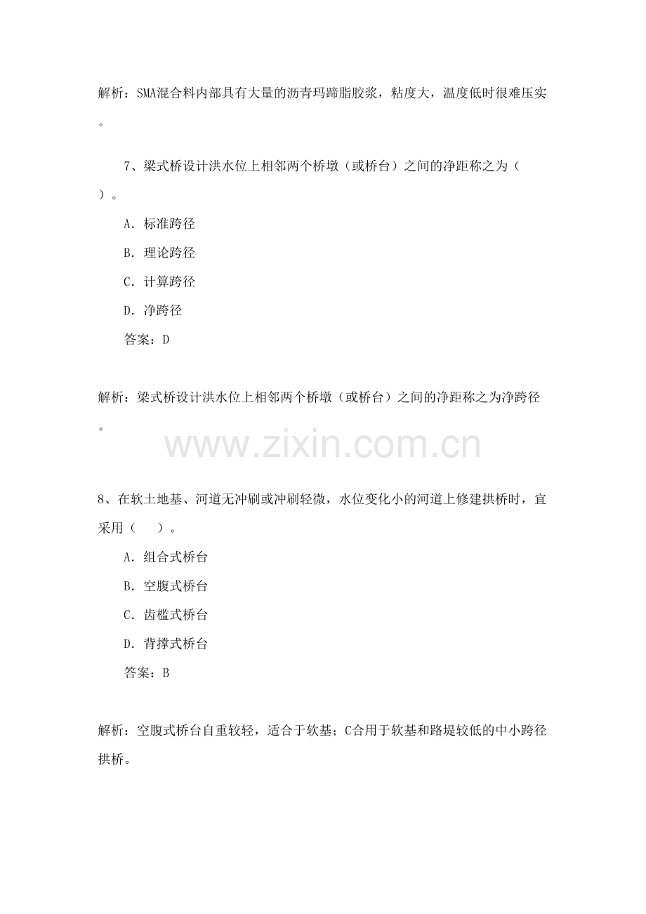 2023年一级建造师公路工程管理与实务模拟试题冲刺训练.doc_第3页