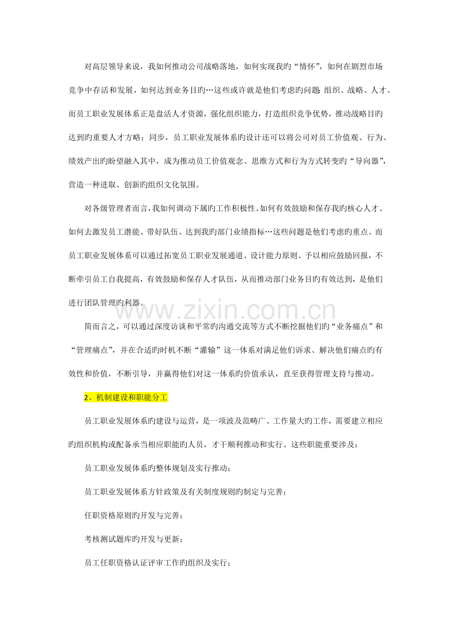 如何构建真正的员工职业发展体系.docx_第2页