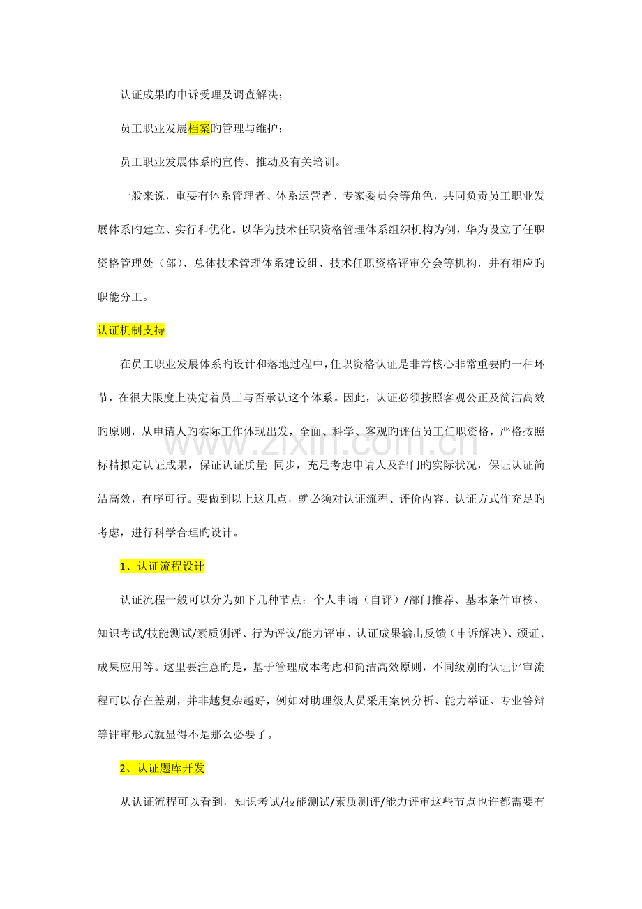 如何构建真正的员工职业发展体系.docx_第3页