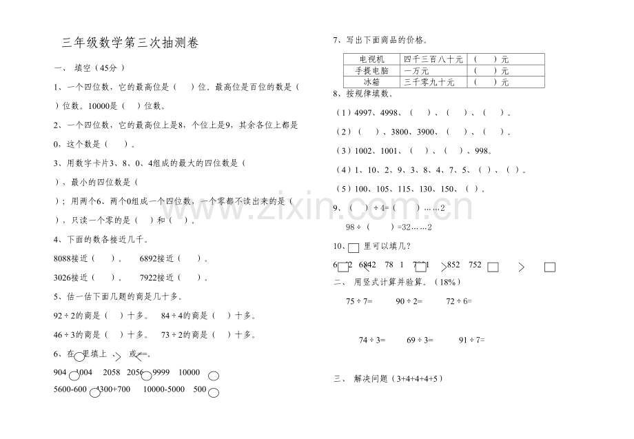 2023年一六级上学期数学期中测试试卷.doc_第1页