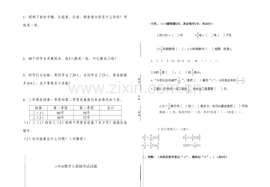 2023年一六级上学期数学期中测试试卷.doc_第2页