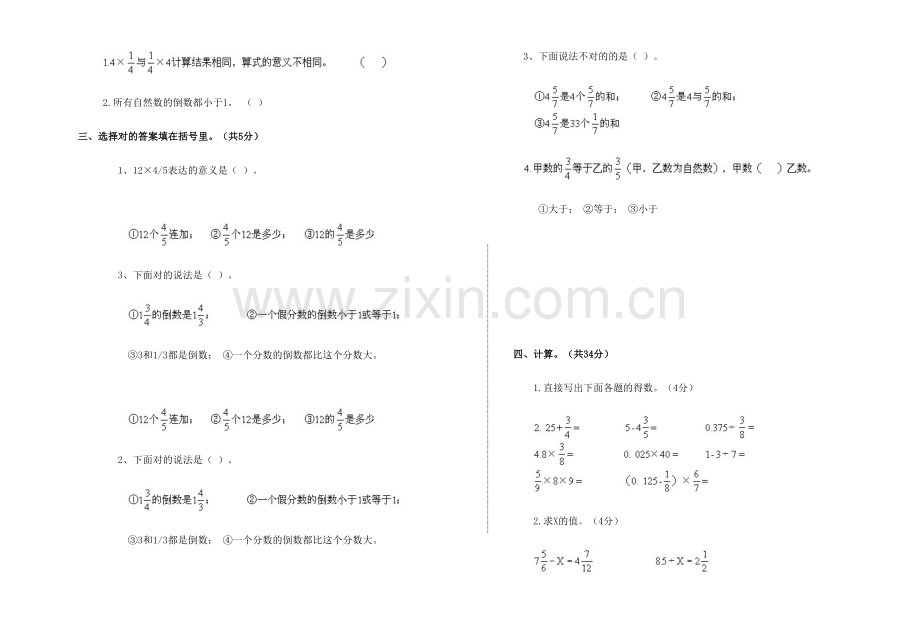 2023年一六级上学期数学期中测试试卷.doc_第3页