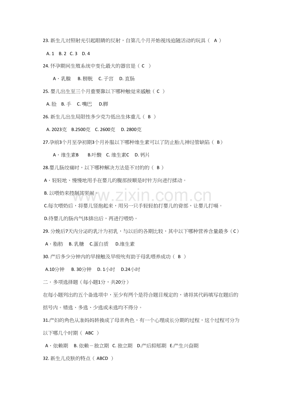 2023年母婴护理师考试试卷带答案.docx_第3页