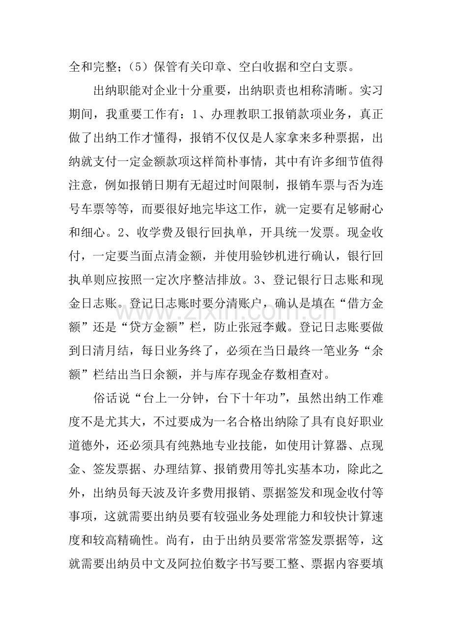 会计专业学校实习报告.docx_第2页