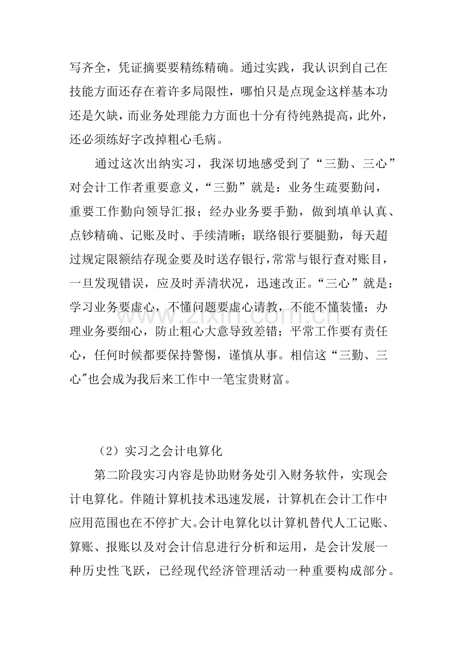 会计专业学校实习报告.docx_第3页