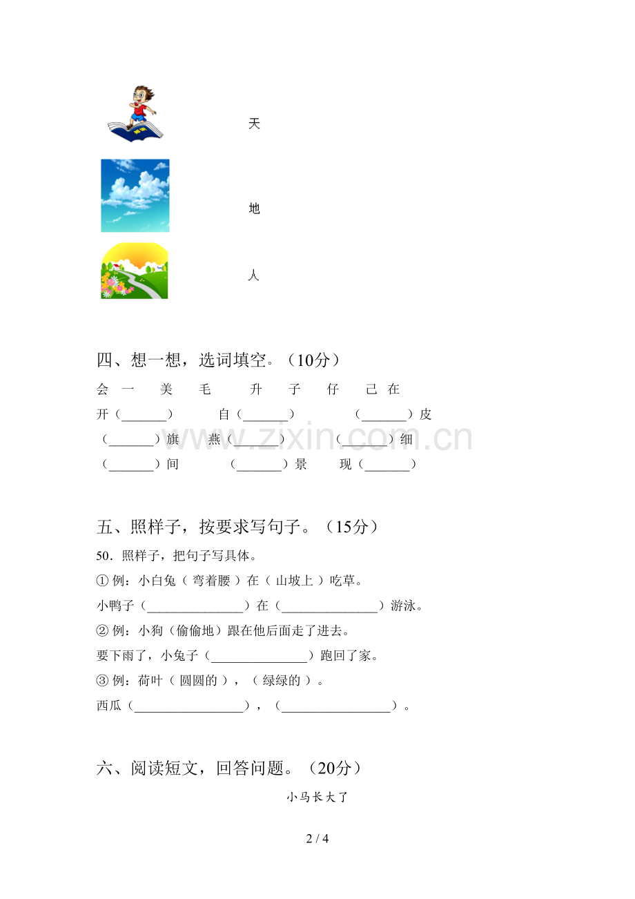 部编版一年级语文下册期末试卷附答案.doc_第2页