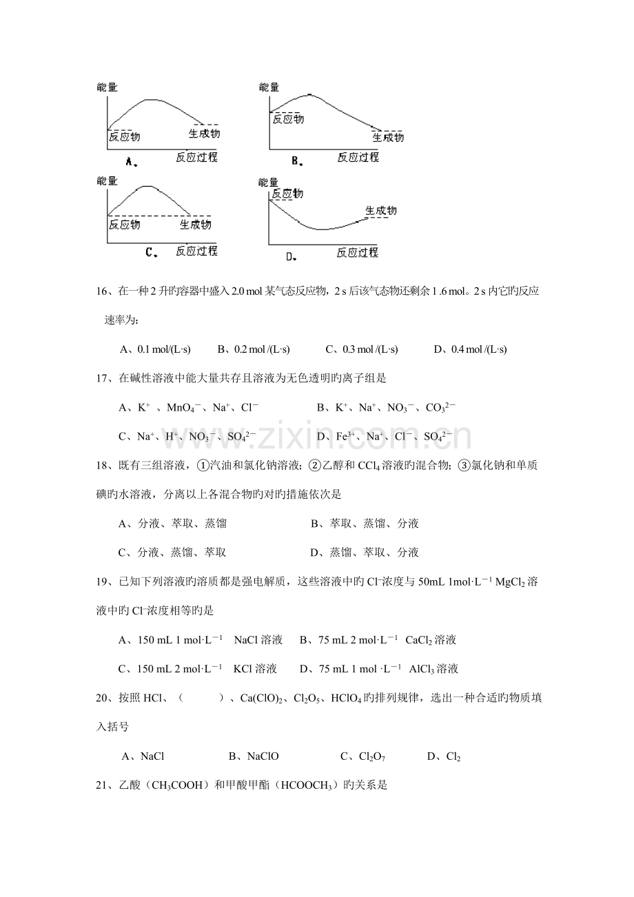 2023年高二学业水平测试模拟试题1.doc_第3页