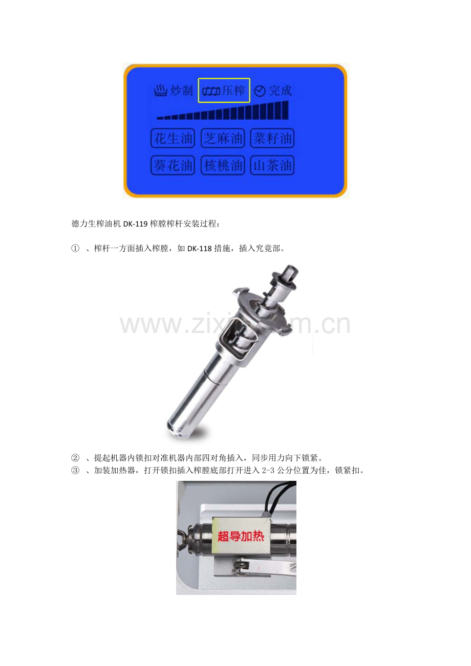 德力生榨油机榨杆榨膛安装过程注意问题.docx_第3页