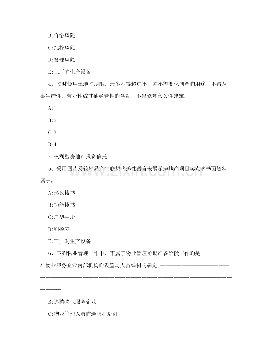 2023年山东省房地产经纪人相邻关系中通行权模拟试题.doc_第2页