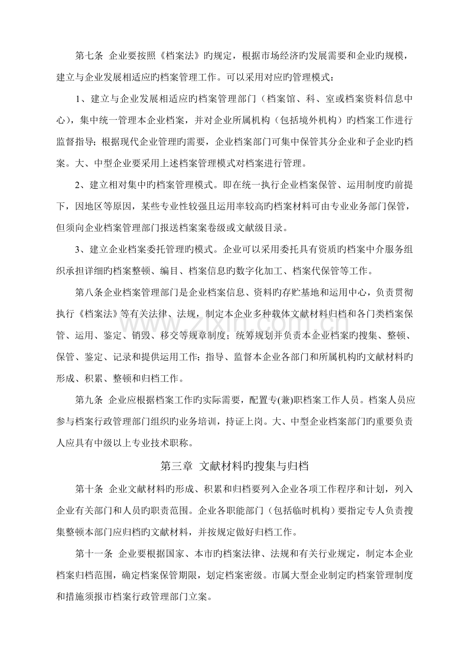 天津市企业档案管理规定实施细则.doc_第2页