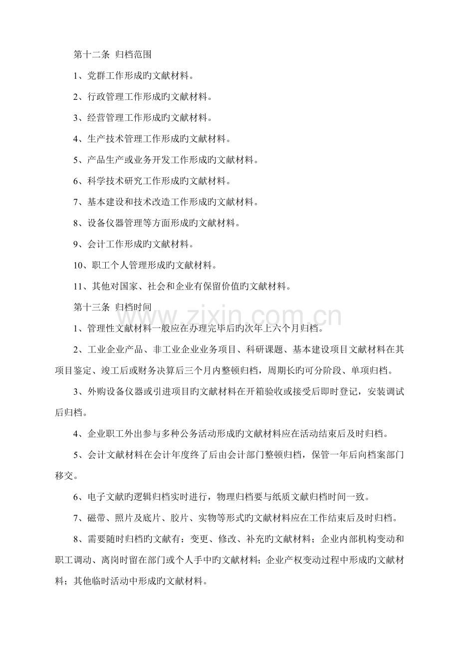 天津市企业档案管理规定实施细则.doc_第3页