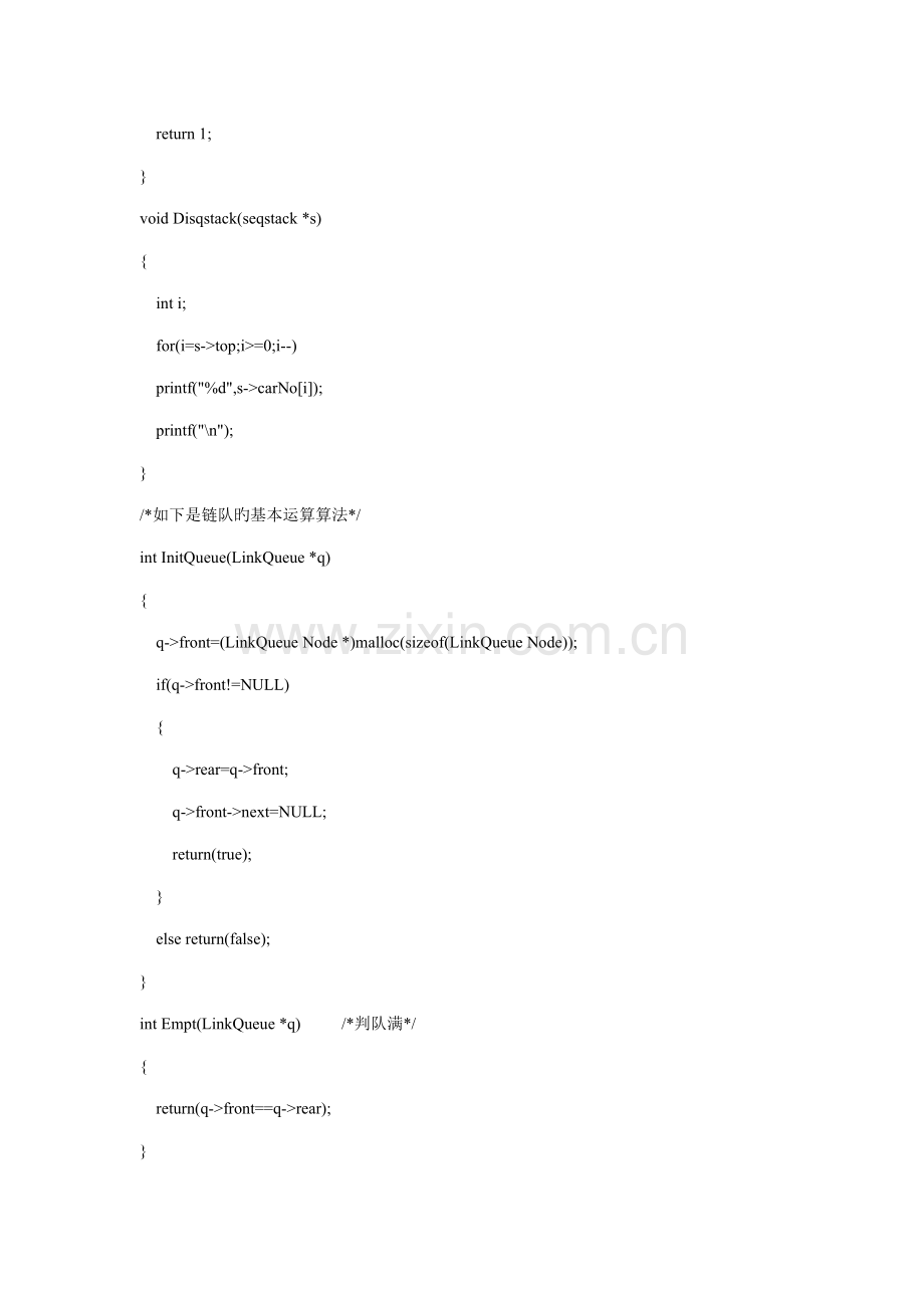 停车场管理系统程序源代码.doc_第3页