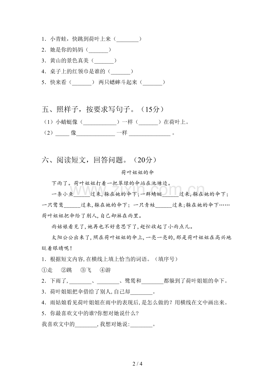 部编版一年级语文下册第四次月考试题及答案(全面).doc_第2页