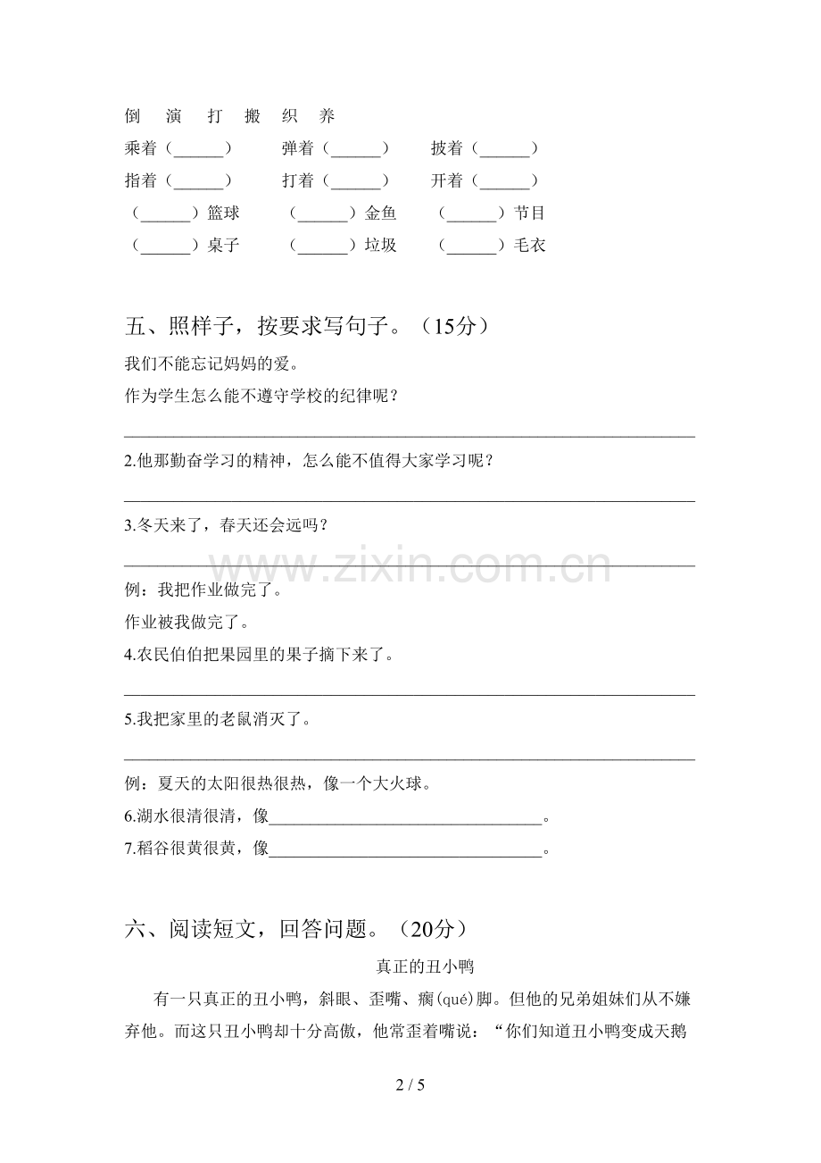 新部编版二年级语文下册五单元质量检测卷及答案.doc_第2页