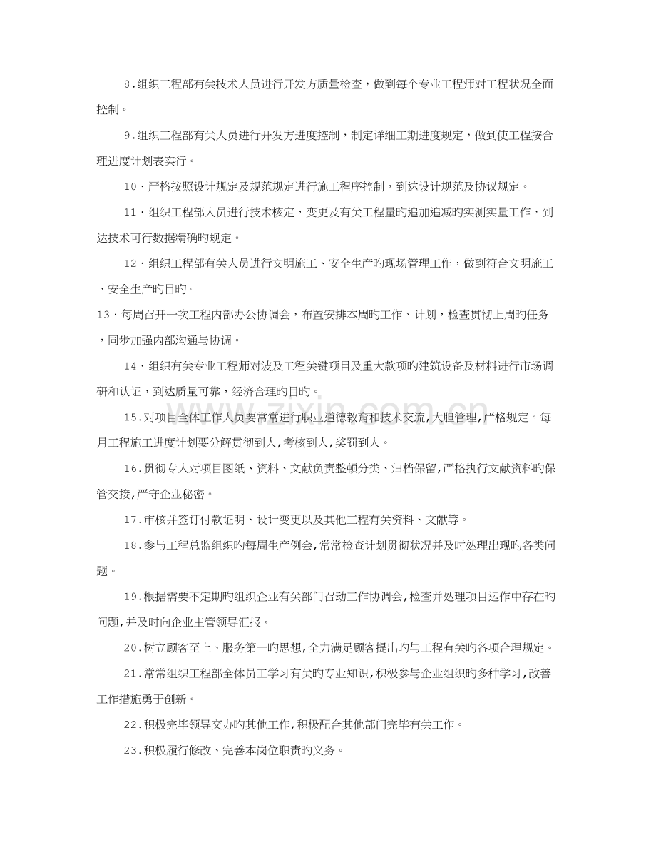 项目部经理岗位职责共合集.doc_第3页