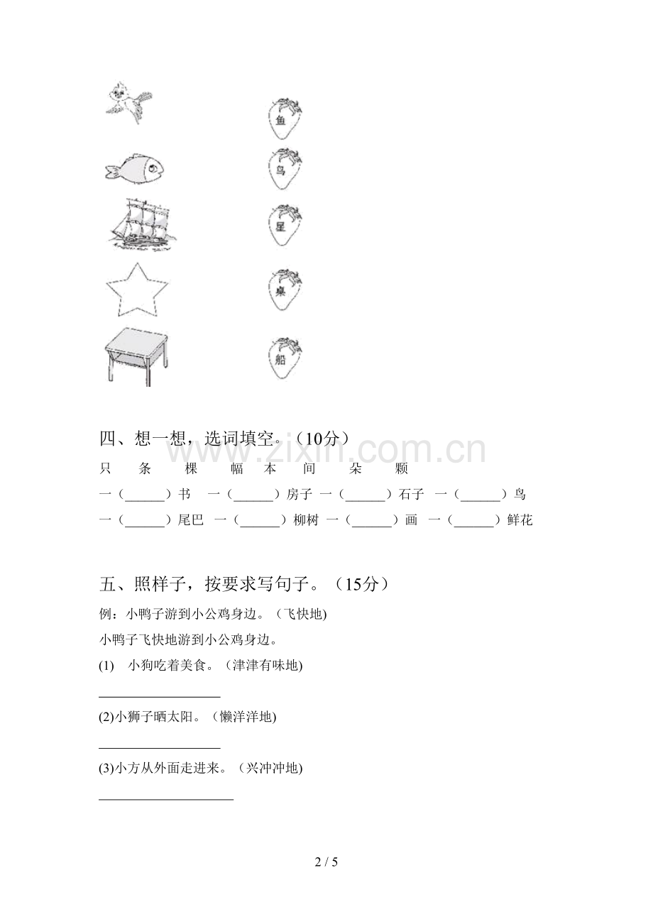 新部编版一年级语文下册第一次月考试卷及答案一.doc_第2页