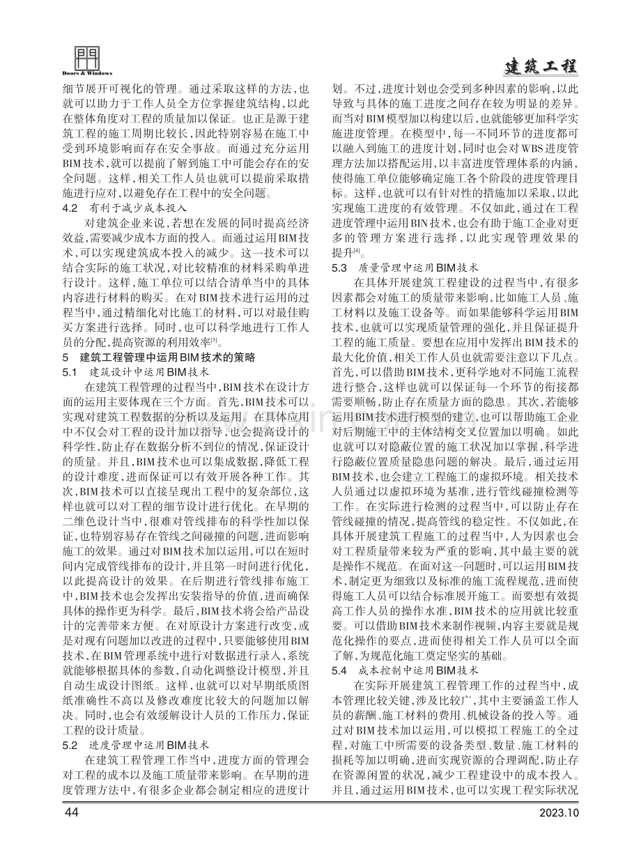 建筑工程管理中BIM技术的运用分析.pdf_第2页