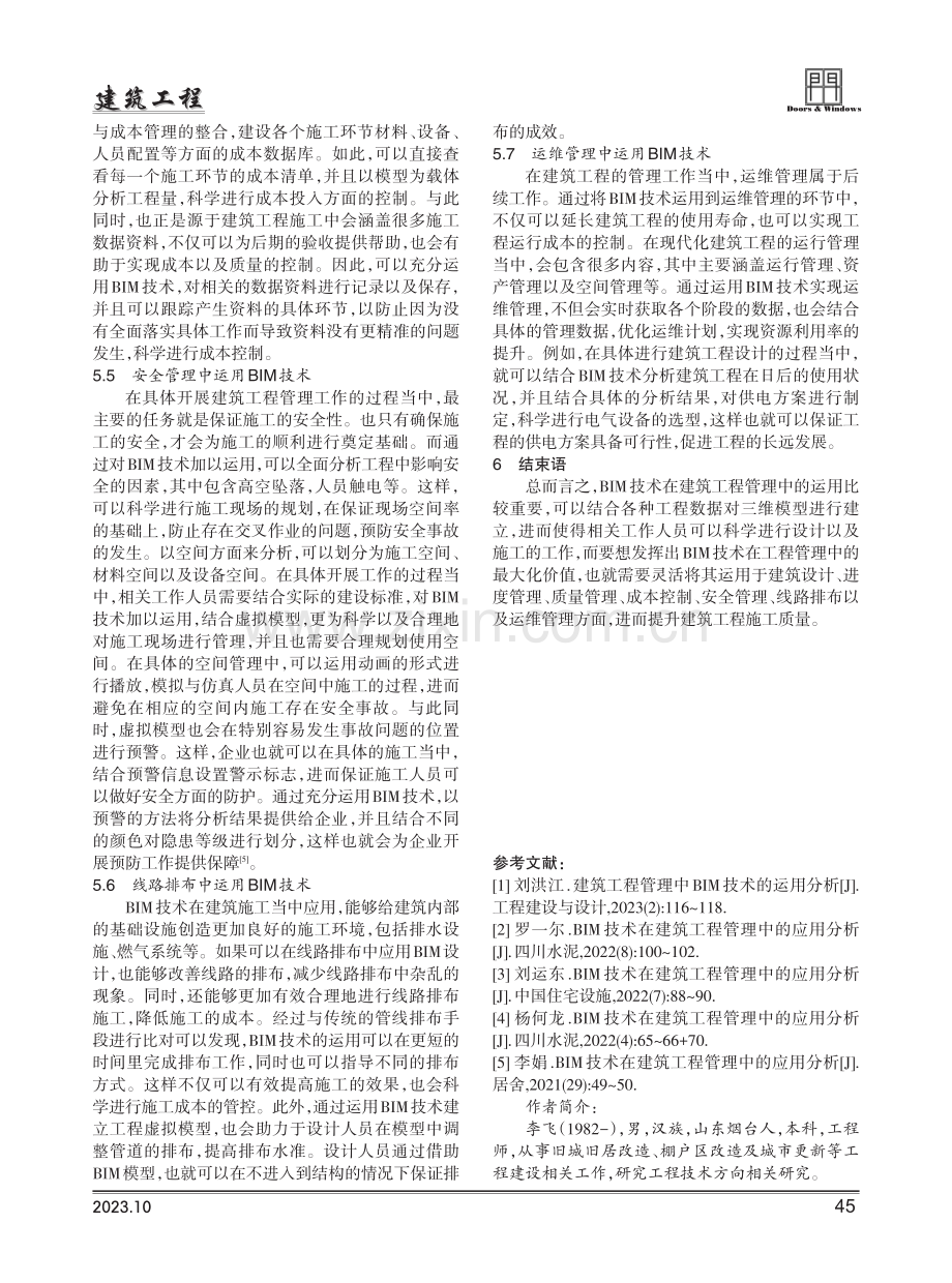 建筑工程管理中BIM技术的运用分析.pdf_第3页