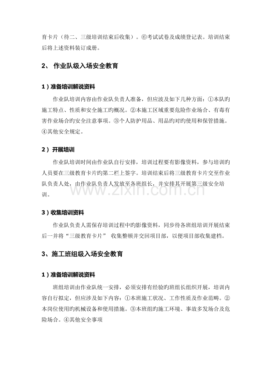 入场三级安全教育培训方案.docx_第3页