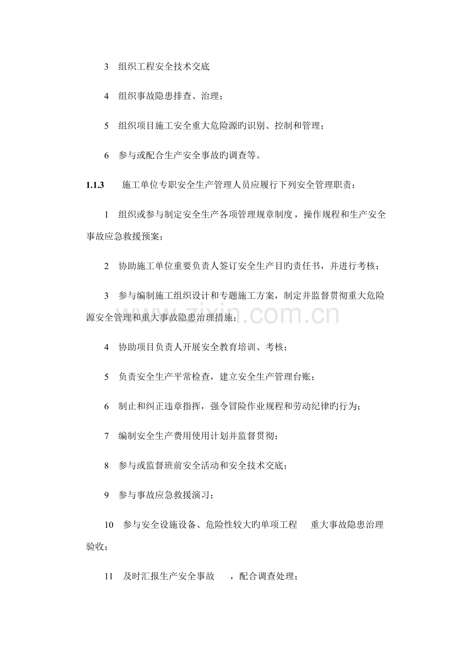 水利工程施工管理人员安全管理职责.docx_第2页