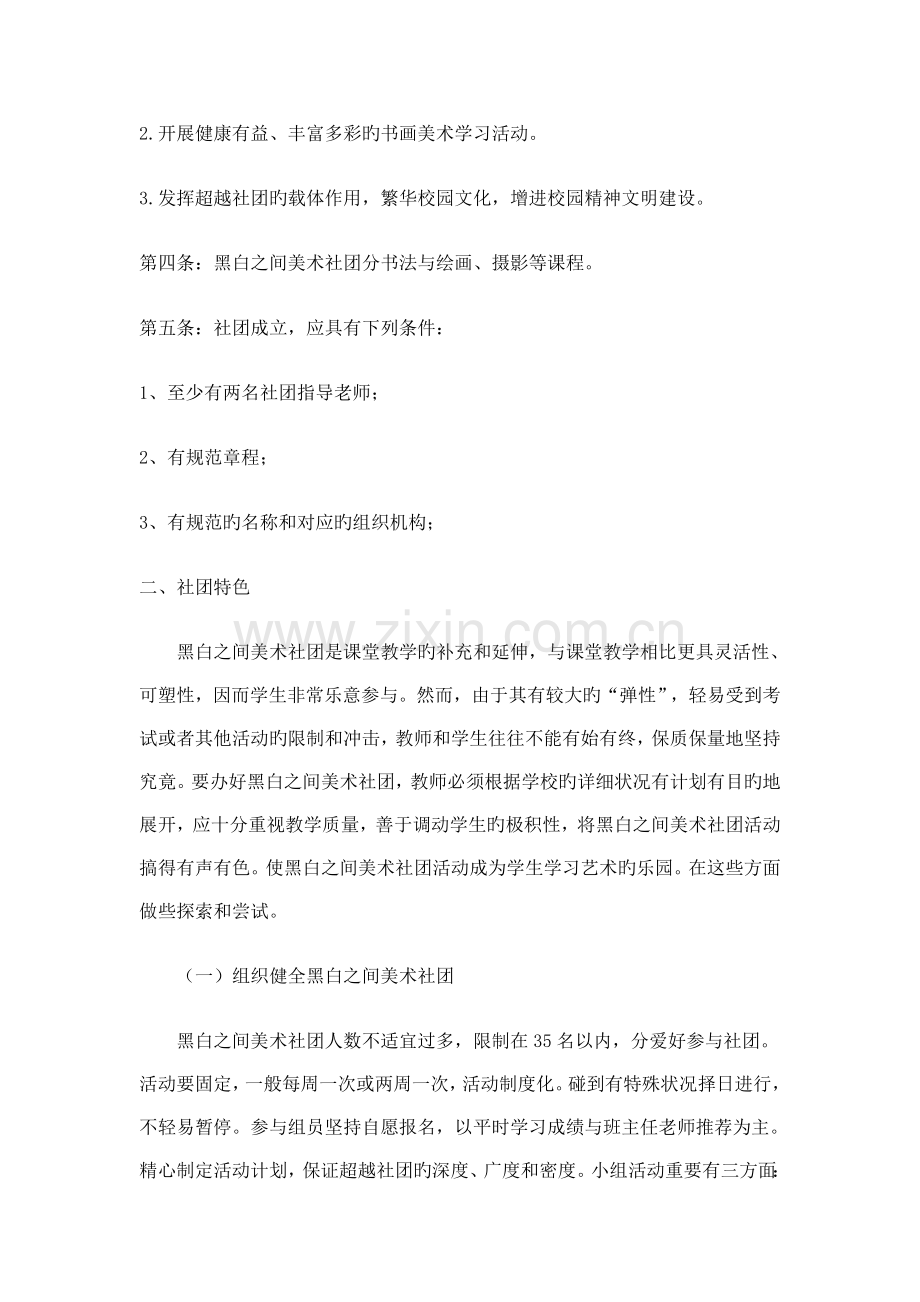 美术社团章程.doc_第2页