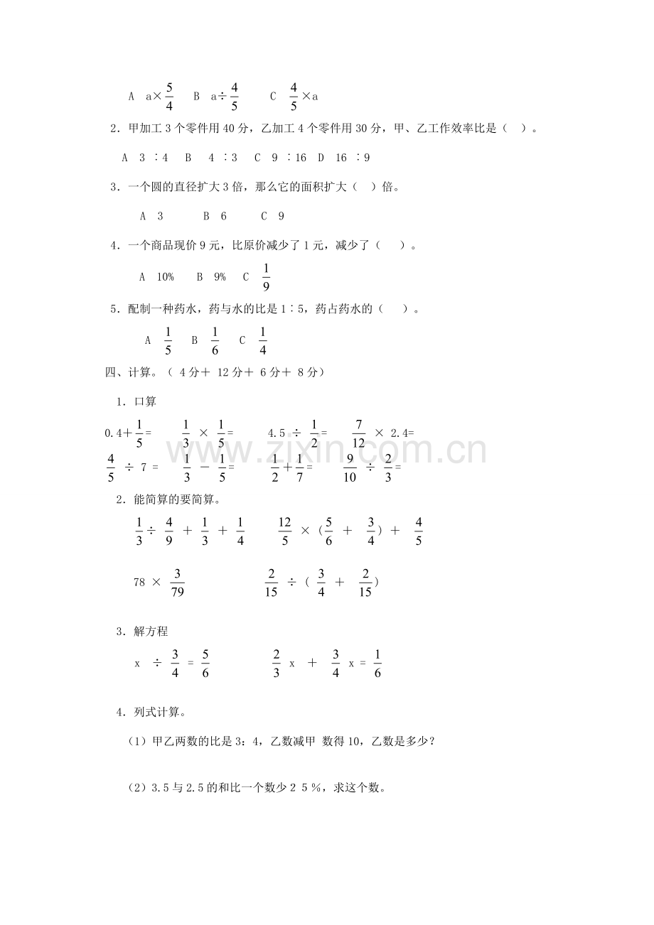 2023年四川省甘孜藏族石渠县西区长沙贡马乡小学小升初数学模拟试卷九.doc_第2页