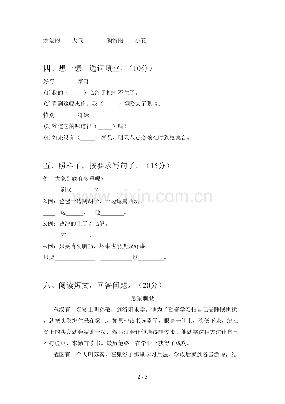 新人教版二年级语文下册第一次月考试卷(附参考答案).doc_第2页