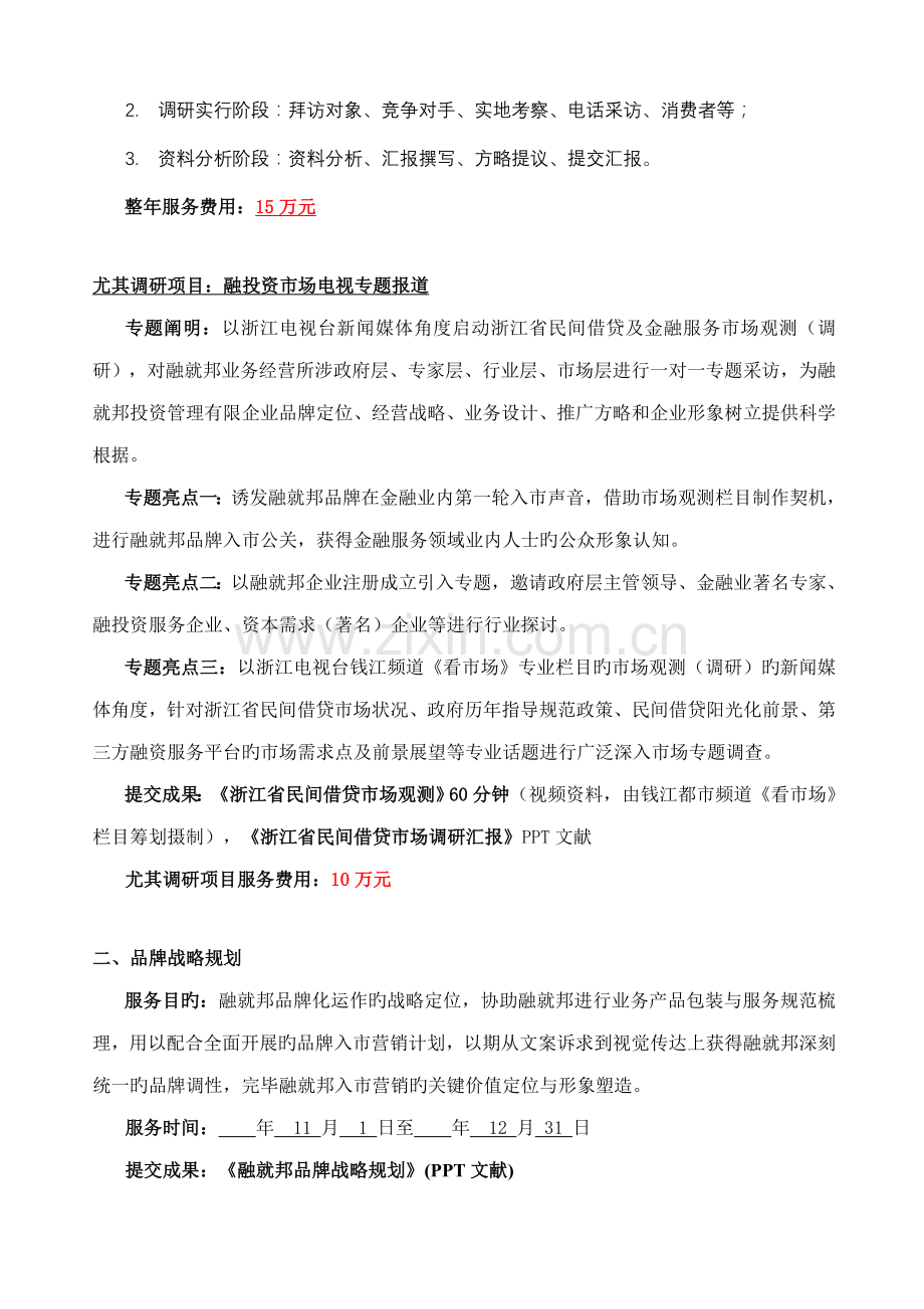 企业品牌全案营销策划合作协议解读.doc_第2页