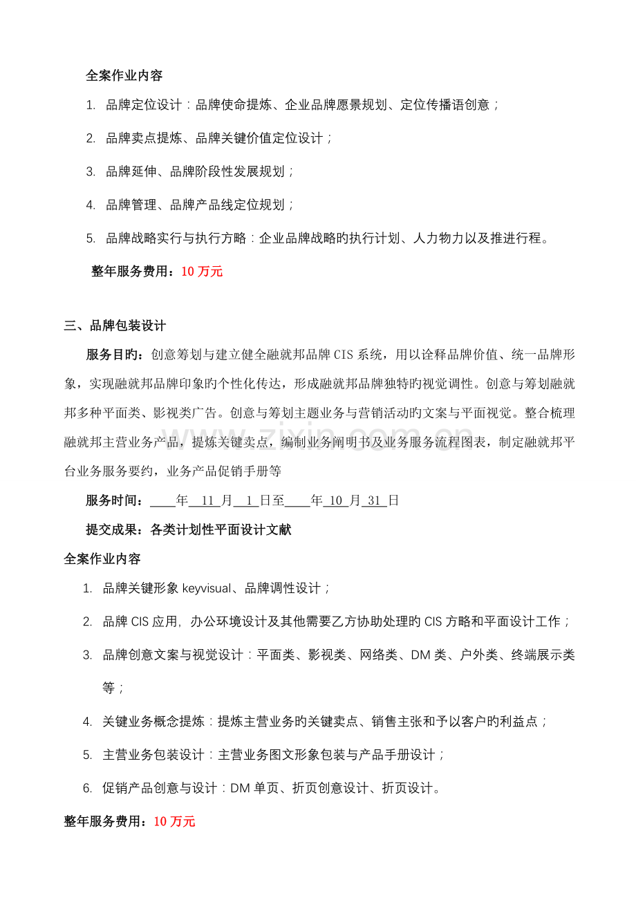 企业品牌全案营销策划合作协议解读.doc_第3页