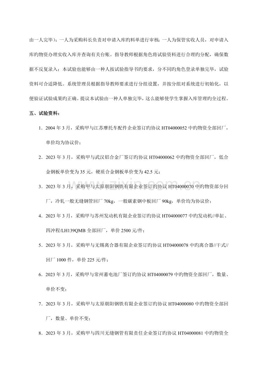 物料管理系统实验指导书.doc_第2页