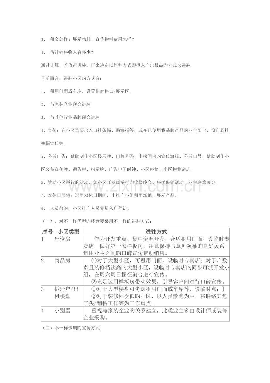 小区营销推广方案全案与执行案.doc_第3页