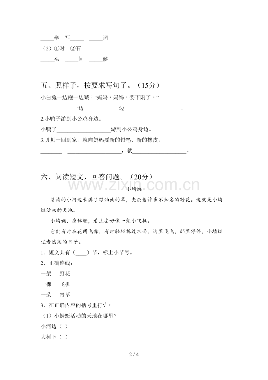 新部编版一年级语文下册第二次月考提升练习卷及答案.doc_第2页