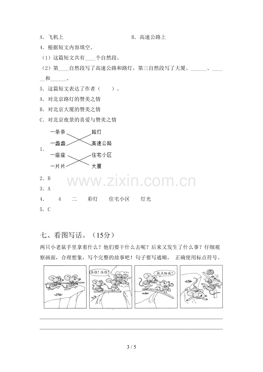 新人教版二年级语文下册二单元达标试题及答案.doc_第3页