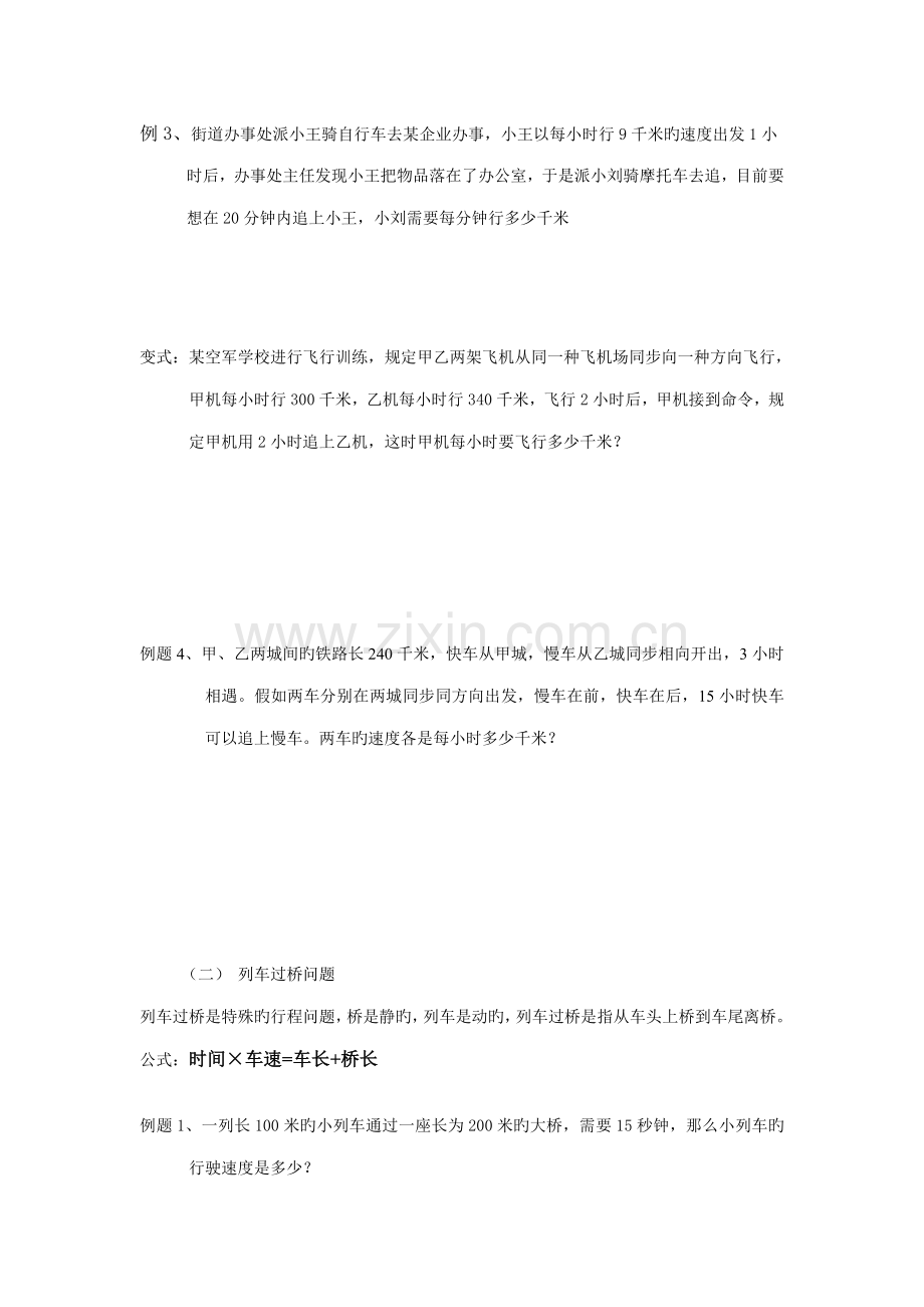 2023年小升初奥数专题追击列车过桥问题.doc_第2页