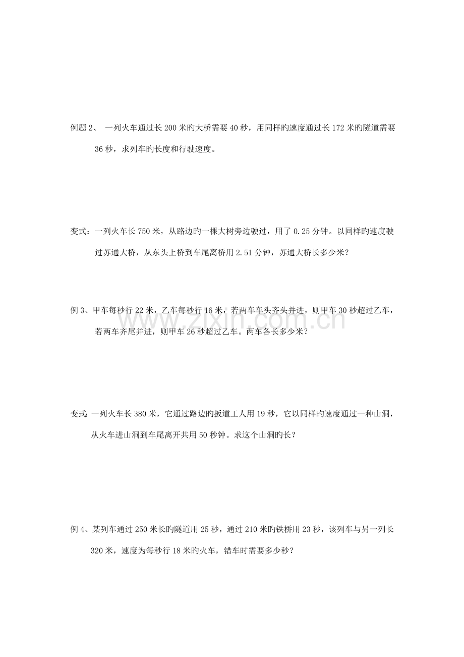 2023年小升初奥数专题追击列车过桥问题.doc_第3页