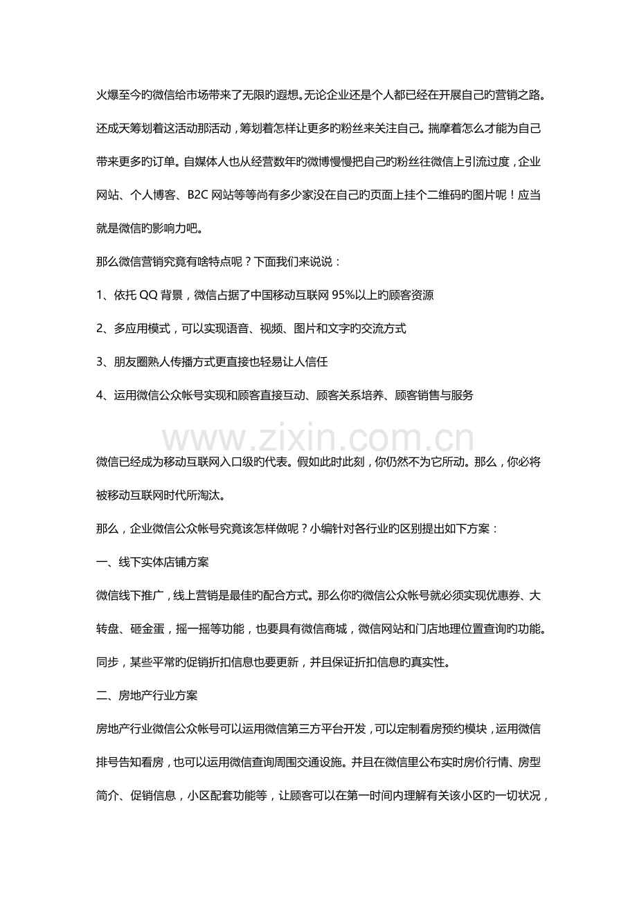 先锋微管家微信行业运营解决方案.doc_第1页