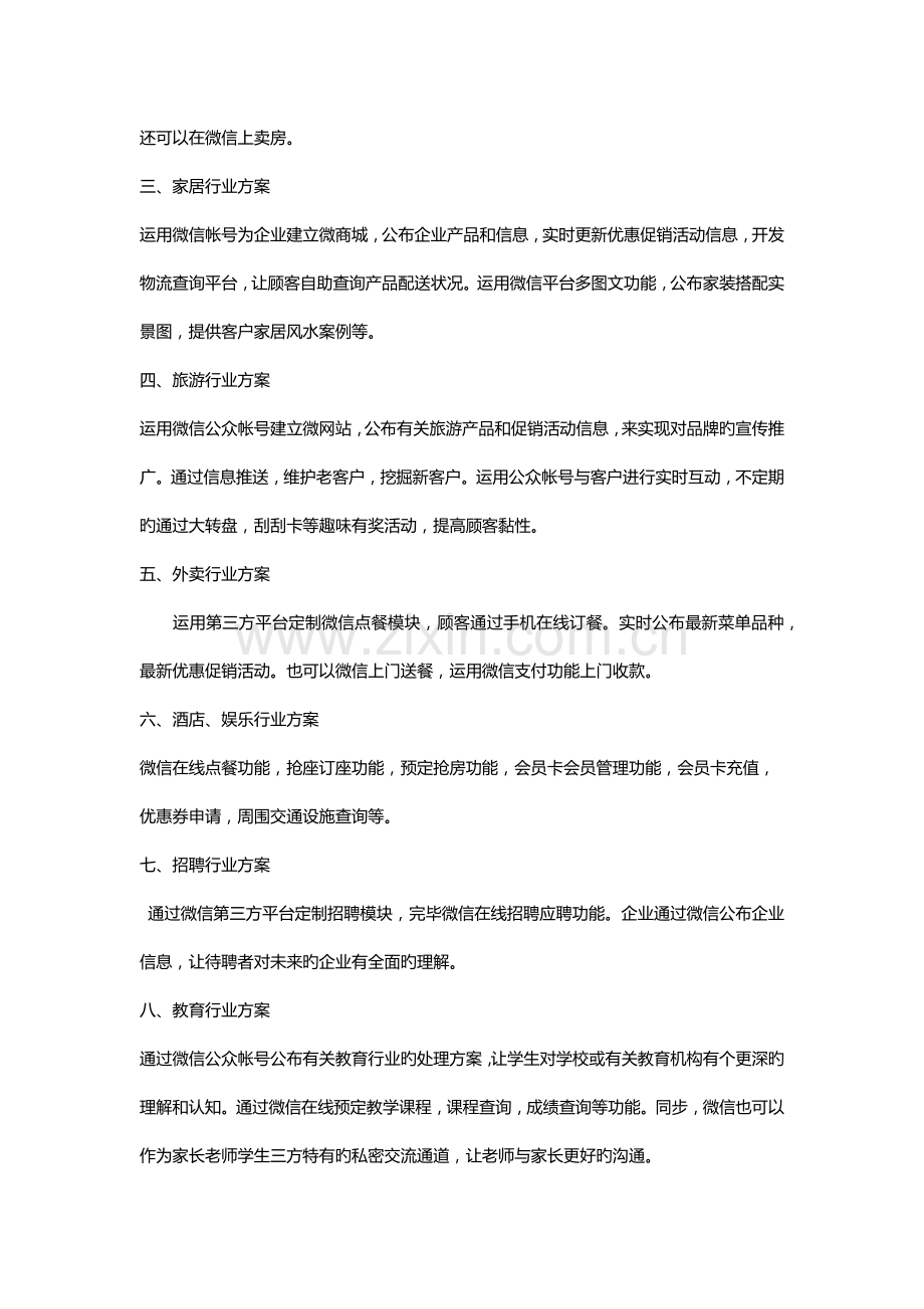 先锋微管家微信行业运营解决方案.doc_第2页