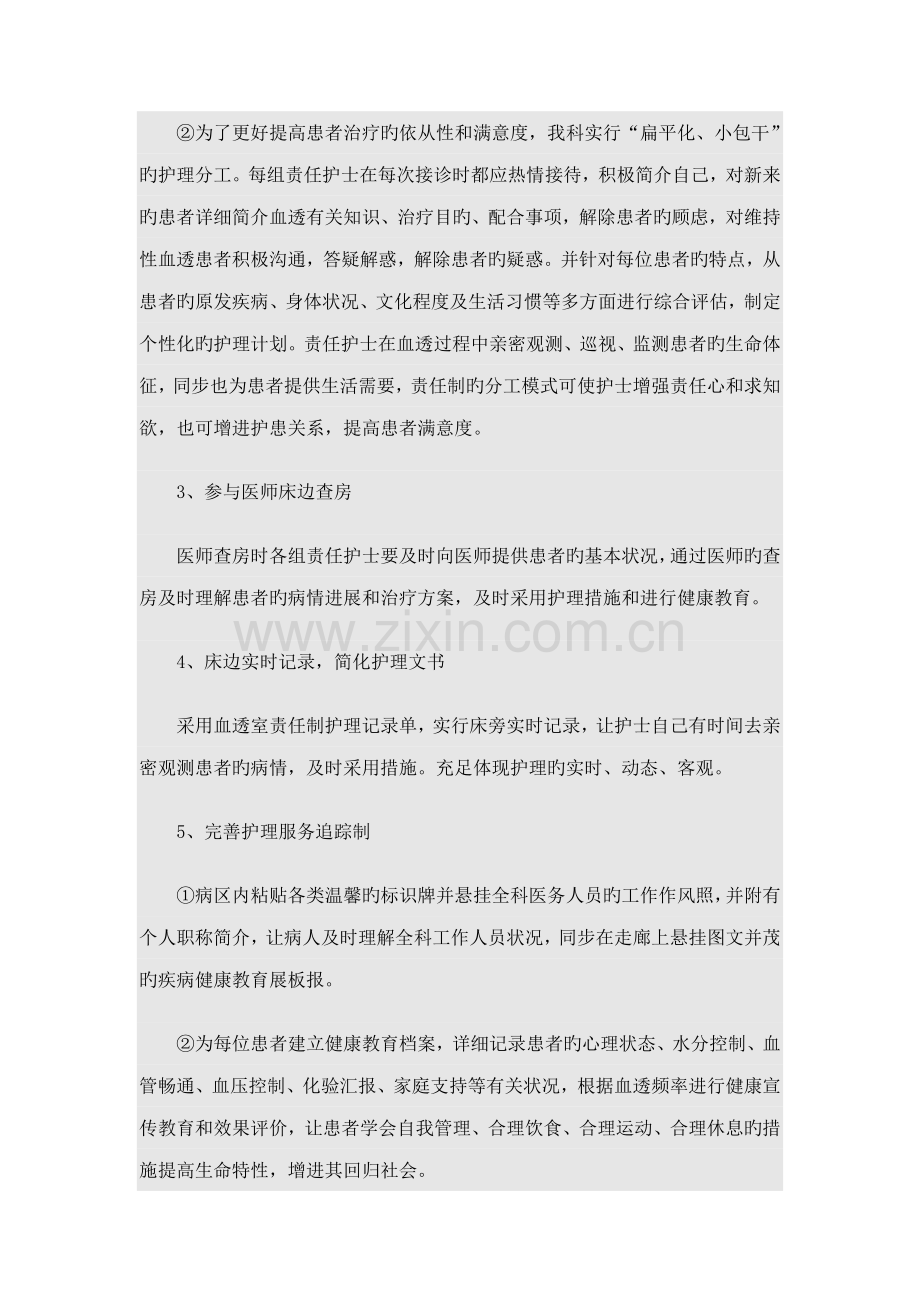 血透室优质护理服务活动实施方案.doc_第3页