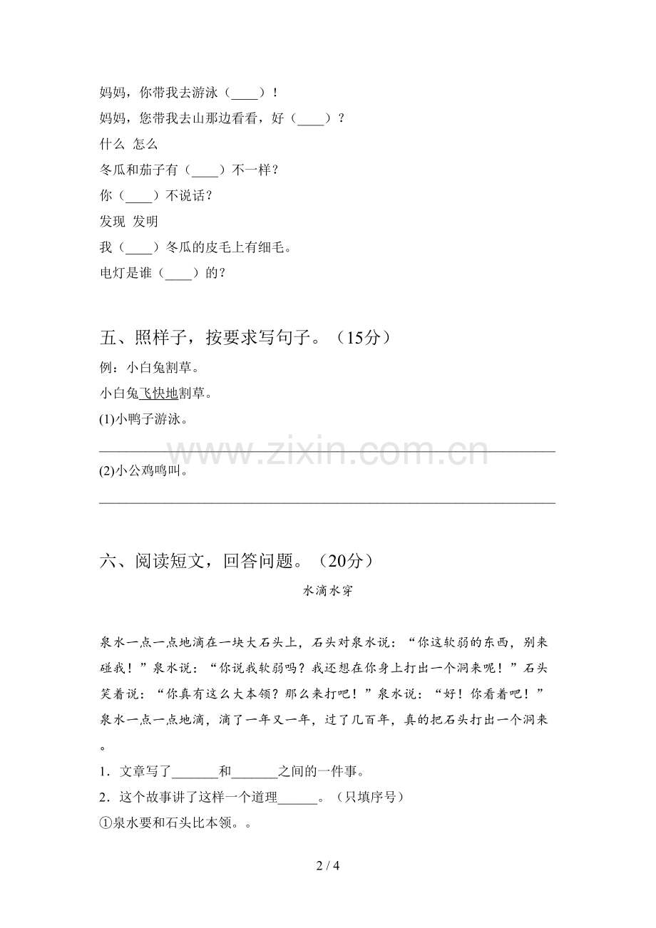 翼教版一年级语文下册三单元综合能力测试卷及答案.doc_第2页