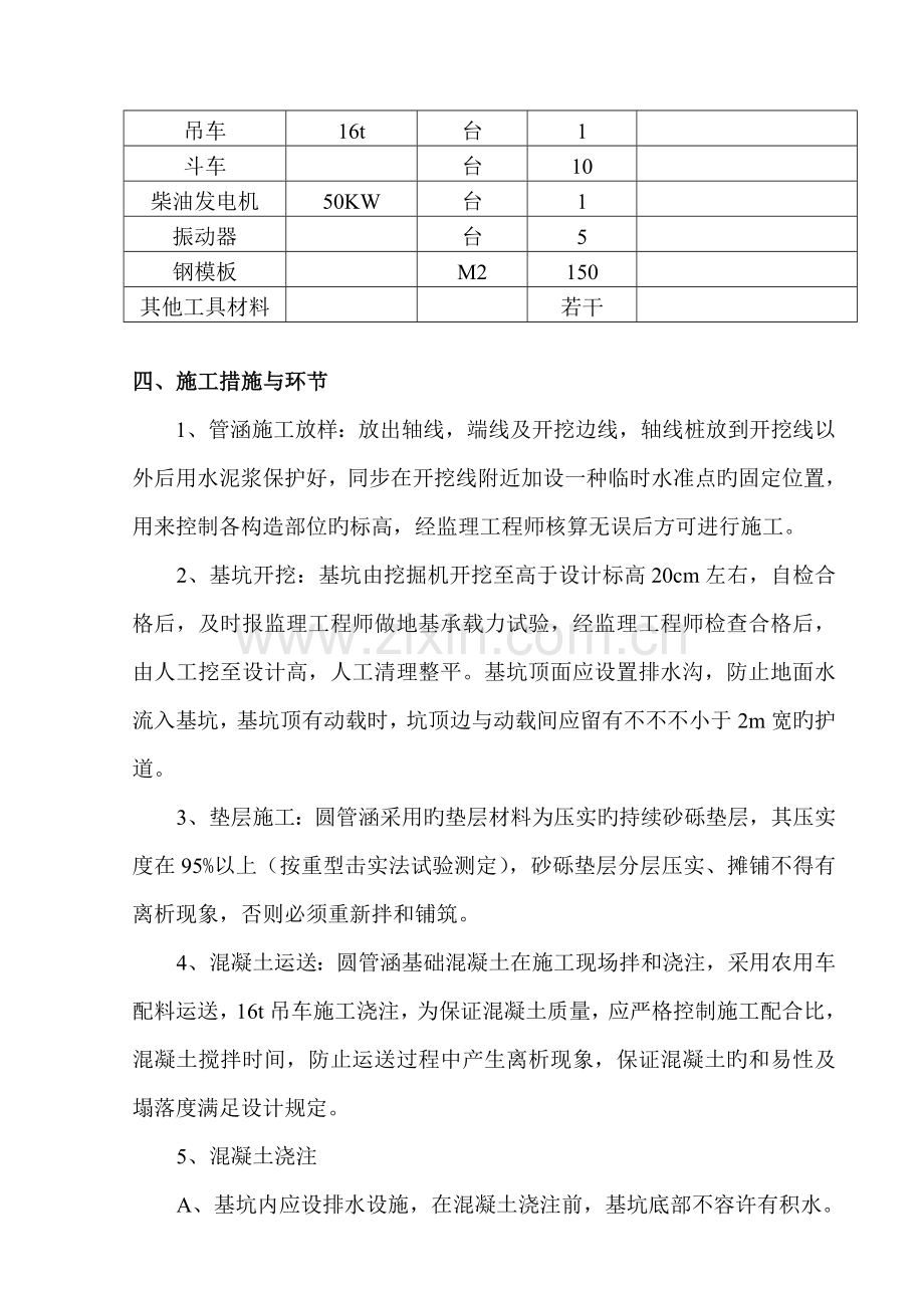 圆管涵专项施工技术方案.doc_第3页