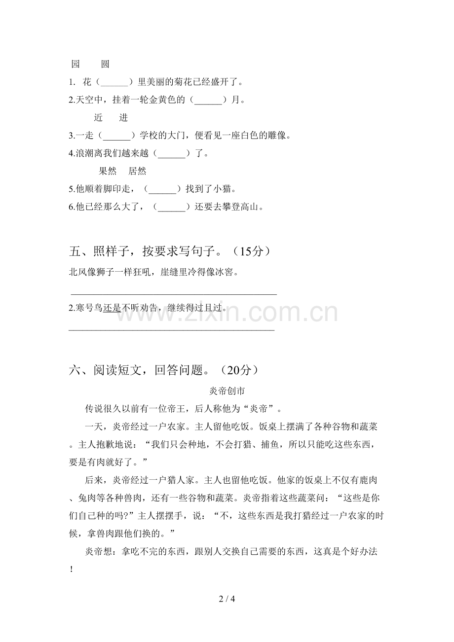 人教版二年级语文下册第二次月考练习卷及答案.doc_第2页