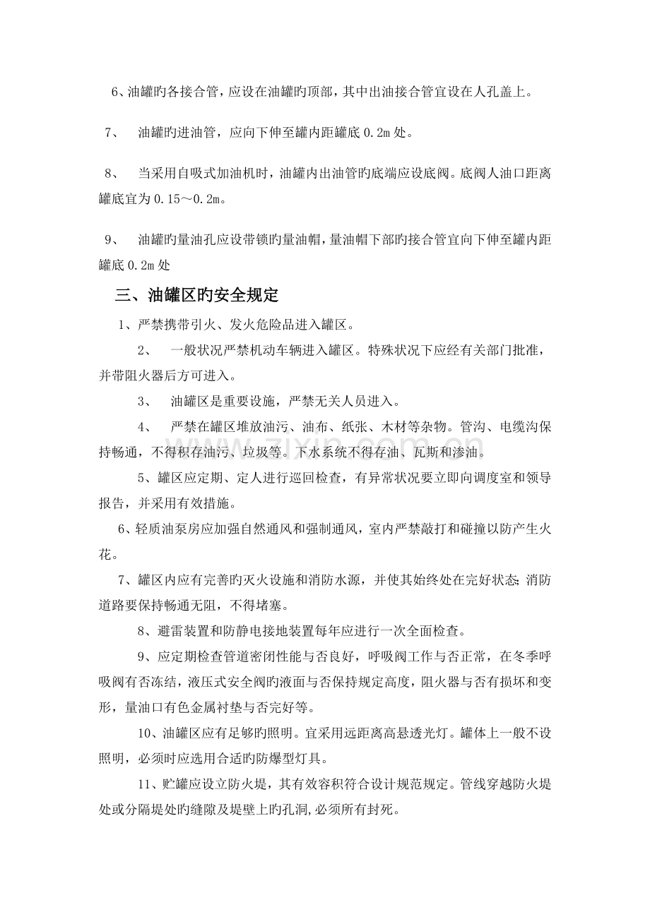 工地油罐方案.doc_第2页