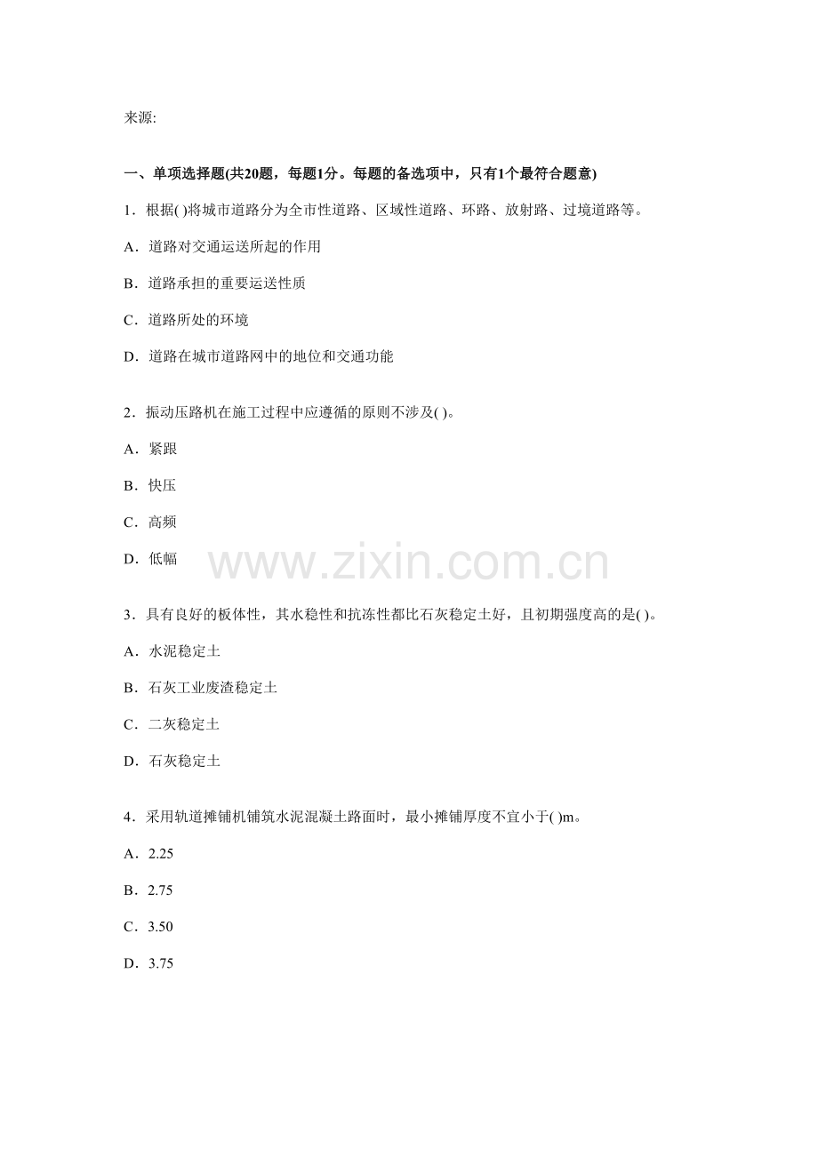 2023年一级建造师市政公用工程预测试题.doc_第1页