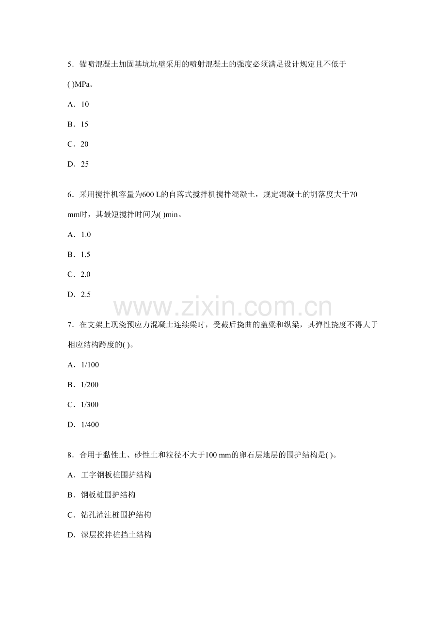 2023年一级建造师市政公用工程预测试题.doc_第2页