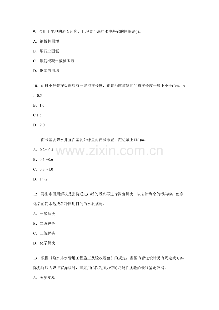 2023年一级建造师市政公用工程预测试题.doc_第3页