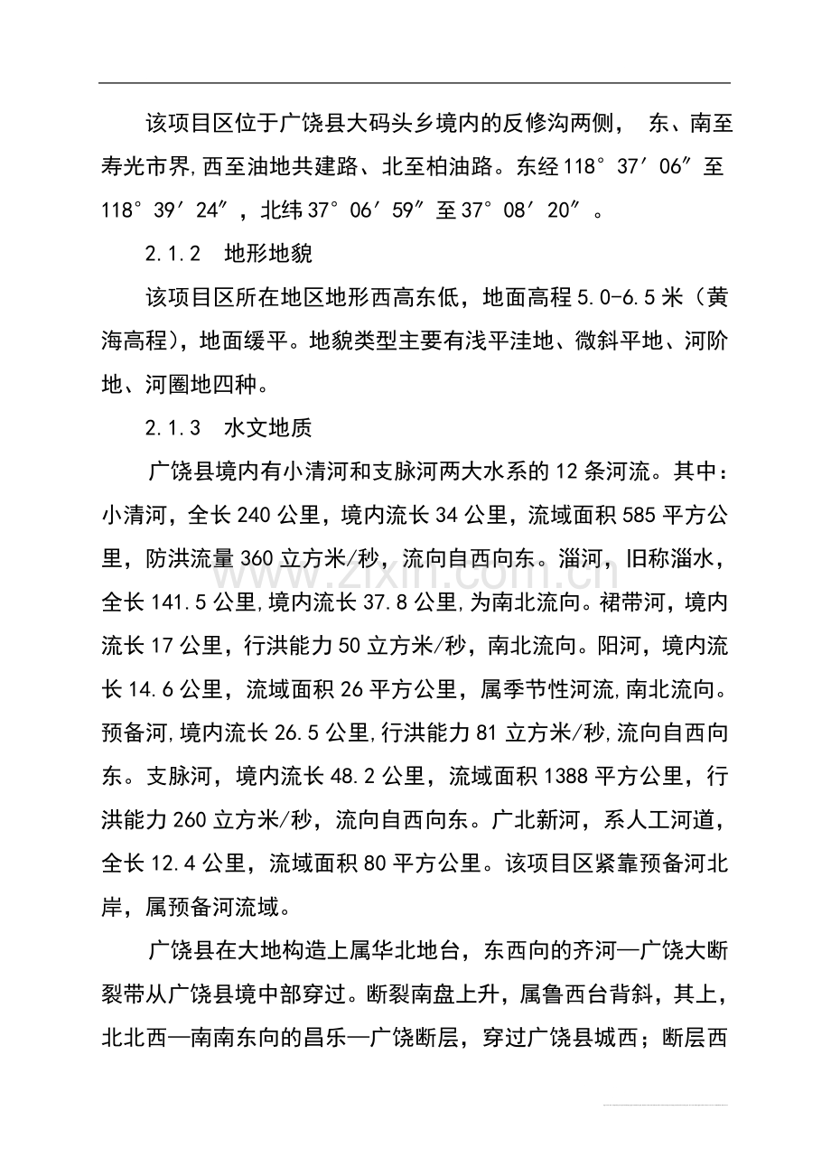 大码头乡1万亩中低产田改造项目立项可行性研究报告书35页.doc_第3页