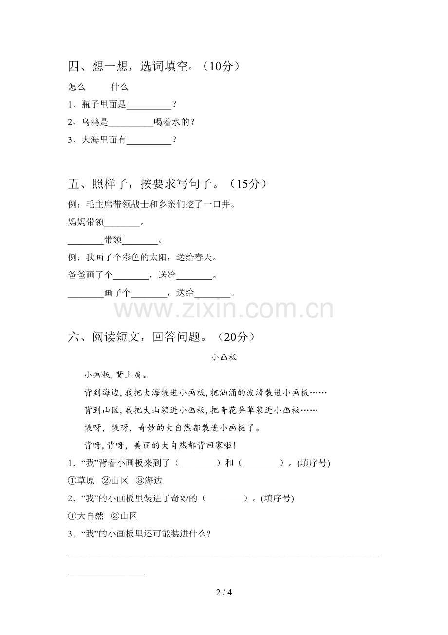 部编版一年级语文下册期中试题及答案一.doc_第2页