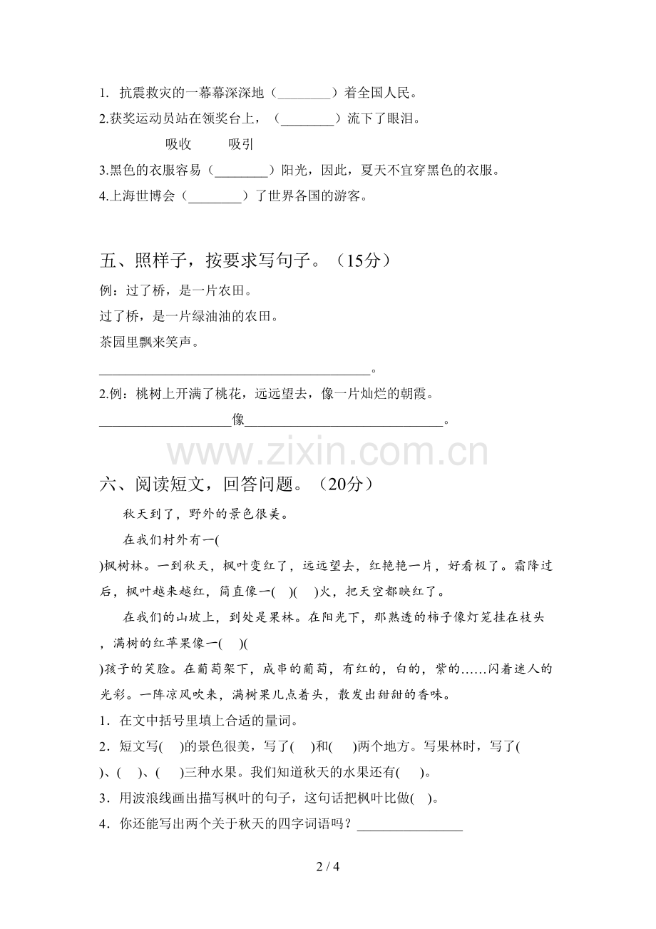 新人教版二年级语文下册三单元试题(附答案).doc_第2页